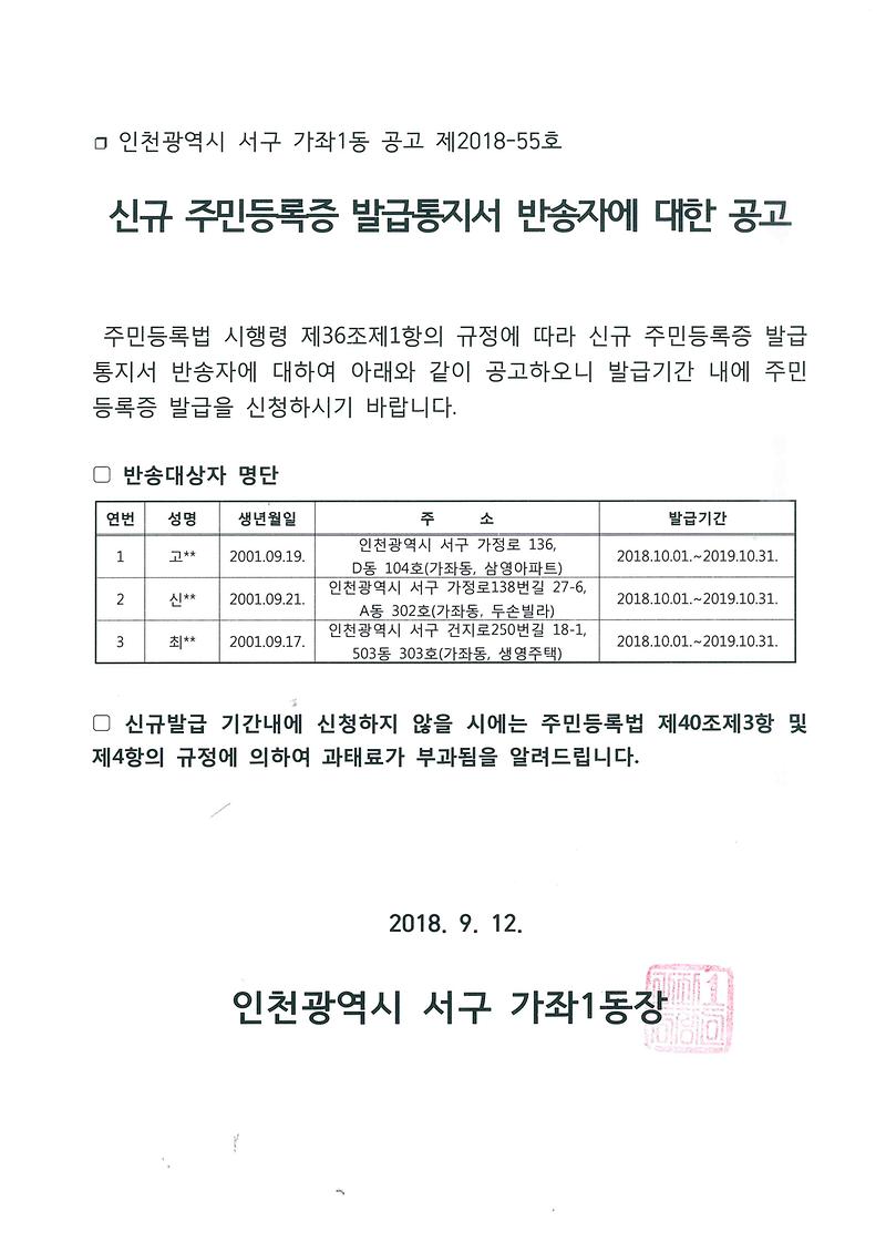 신규_주민등록증_발급통지서_반송자에_대한_공고(2001년_9월생).jpg 이미지