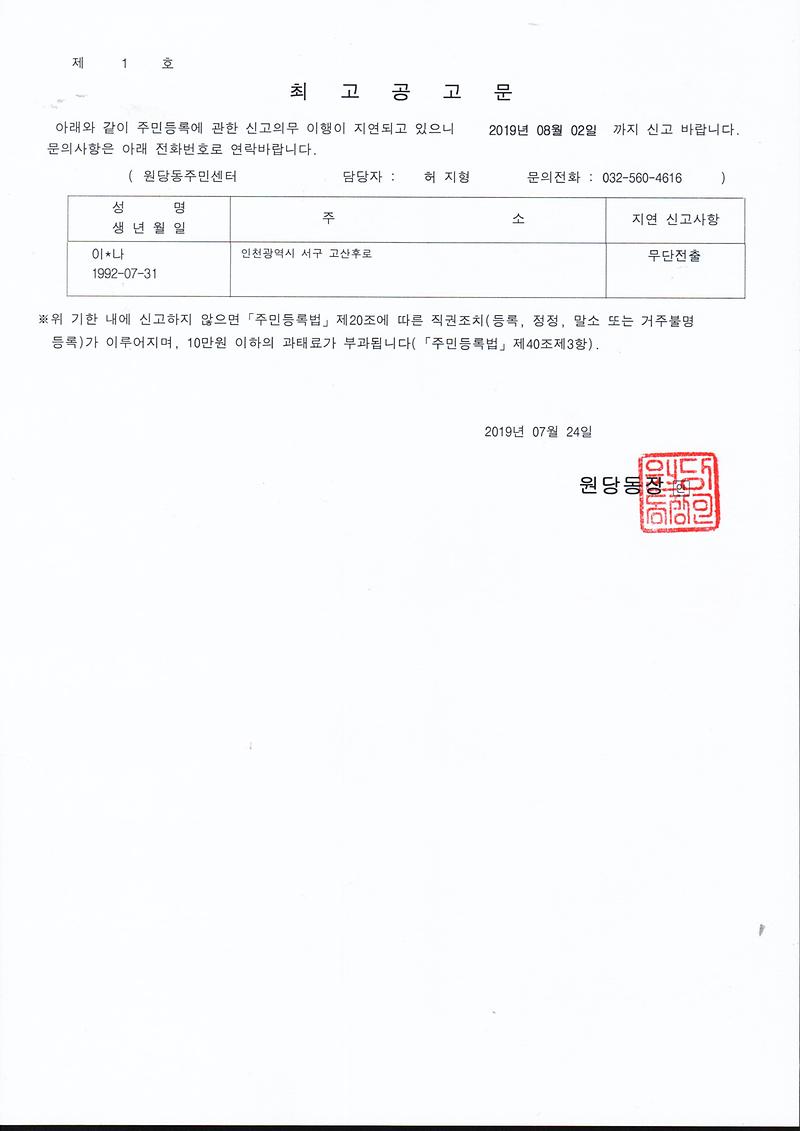 최고공고문(이○○).jpg 이미지