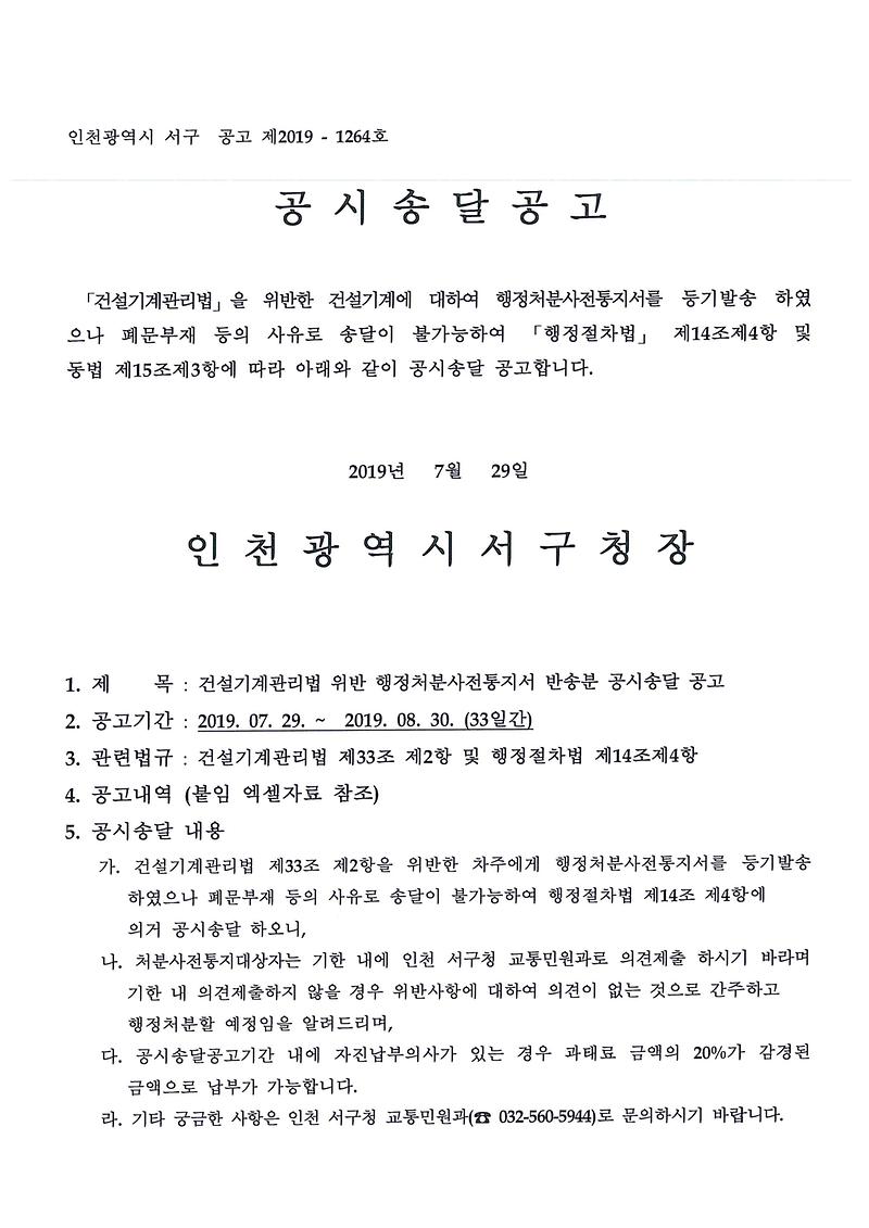 건설기계관리법_위반_행정처분사전통지서_반송분_공시송달_공고문.jpg 이미지