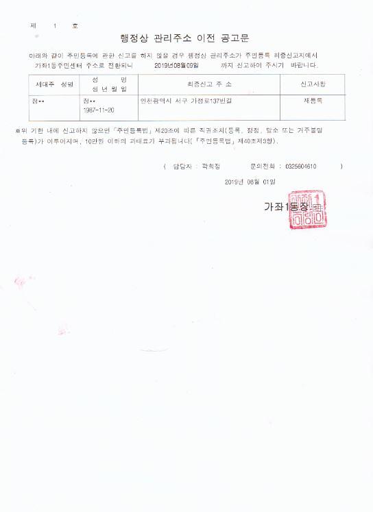 행정상_관리주소_이전_공고문(정ㅇㅇ).jpg 이미지