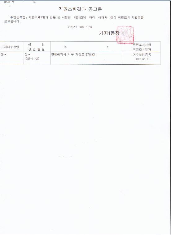 행정상_관리주소_이전_공고문3차(정ㅇㅇ).jpg 이미지
