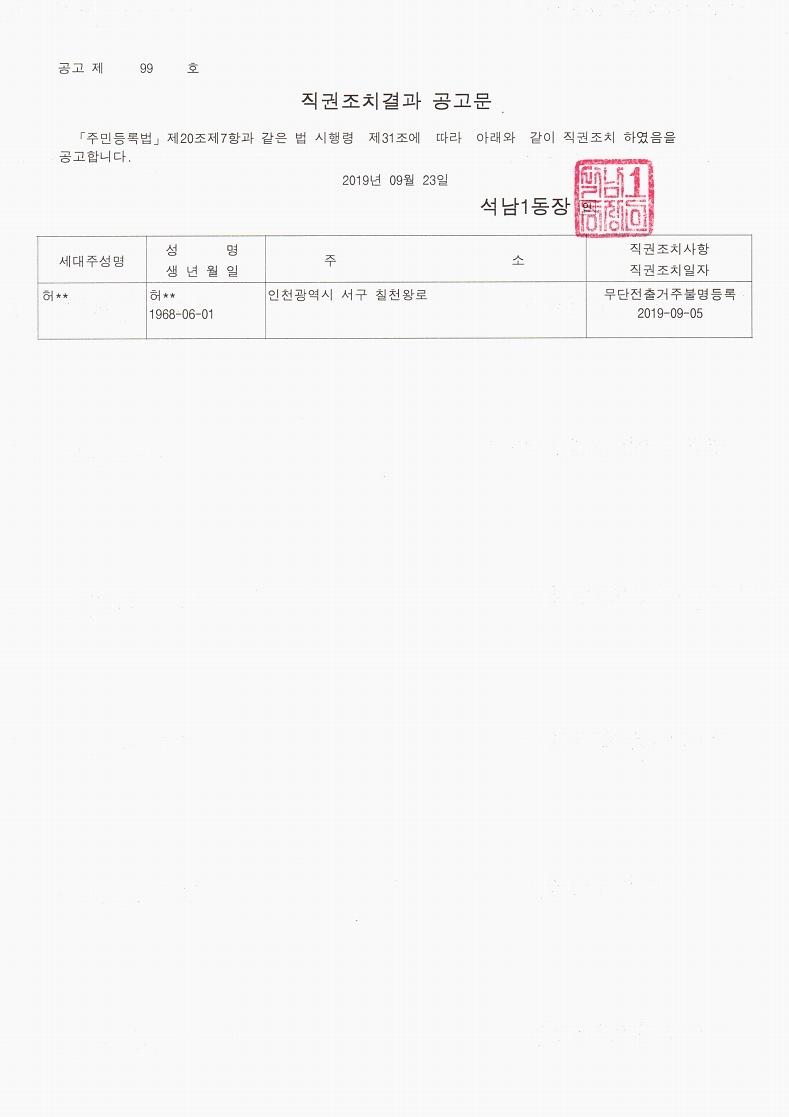 직권조치공고문(190923).jpg 이미지