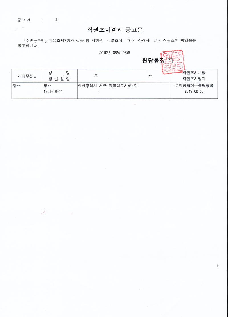 직권조치결과_공고문.jpg 이미지