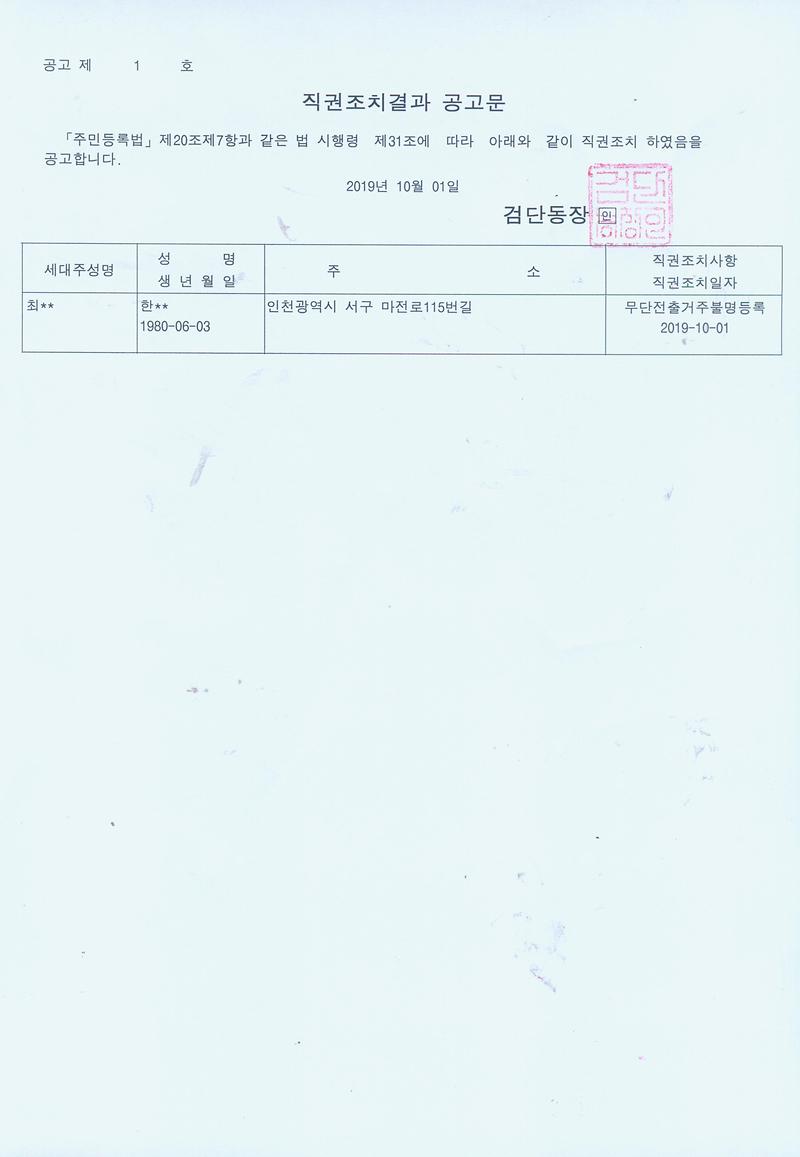 직권조치결과_공고문.jpg 이미지