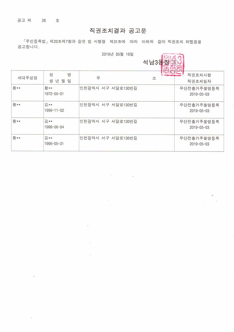 직권조치결과_공고문.jpg 이미지