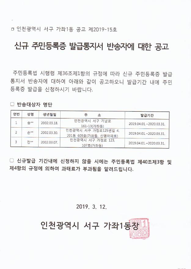 신규_주민등록증_발급통지서_반송자에_대한_공고(2002년_3월생)_-.jpg 이미지
