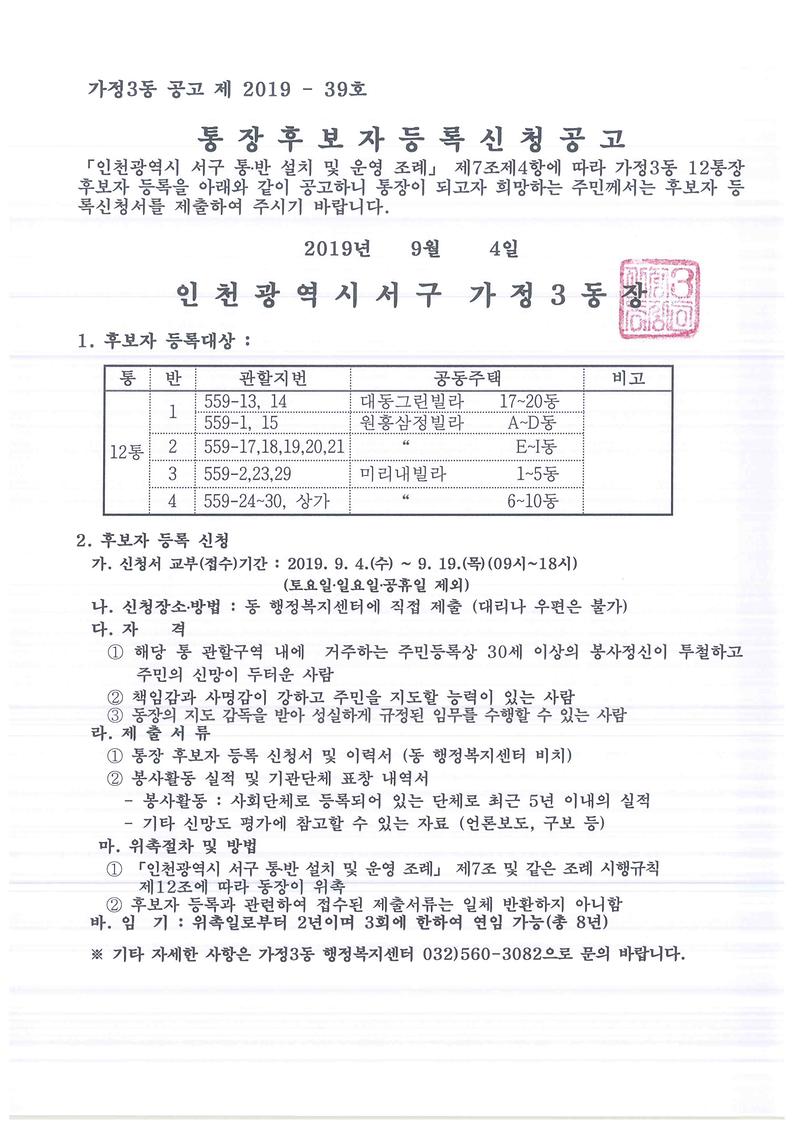 통장후보자모집공고_12통_재공고.jpg 이미지