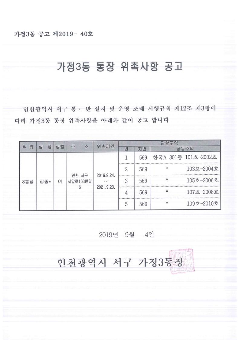 통장위촉사항_공고_3통.jpg 이미지