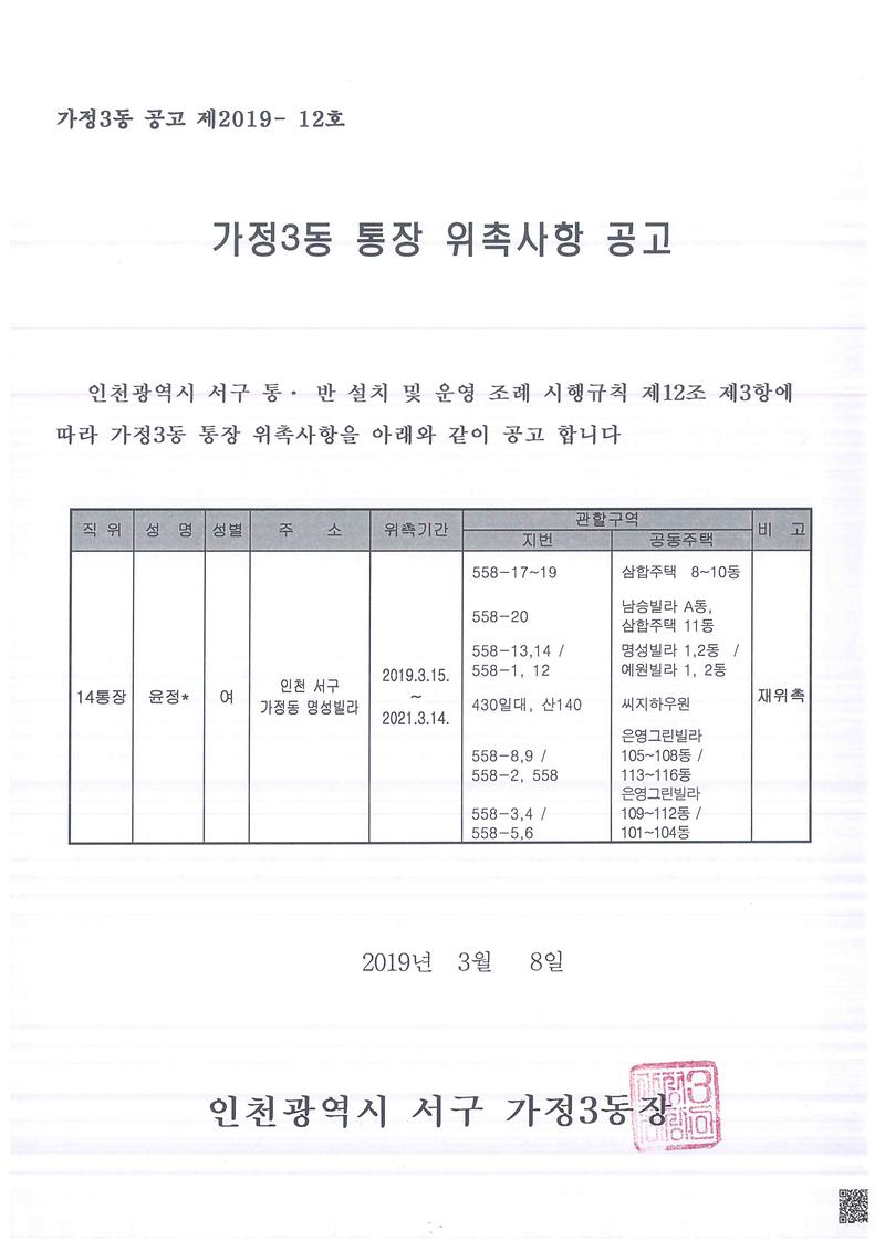 통장위촉사항공고_14통장.jpg 이미지