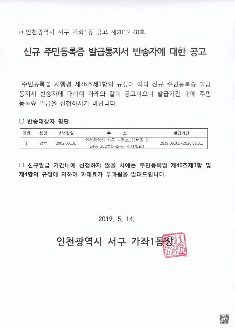 우편발송_신규_주민등록증_발급통지서_반송자_공고문_2002년5월생.jpg 이미지