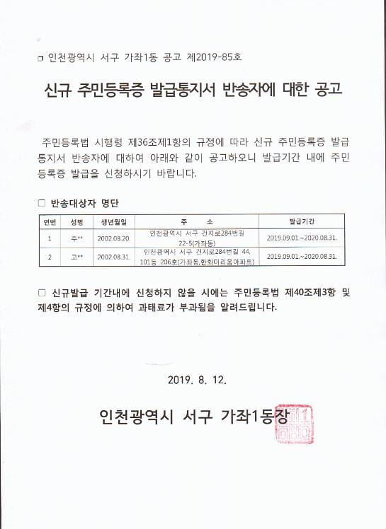 우편발송_신규_주민등록증_발급통지서_반송자_공고문_2002년8월생.jpg 이미지