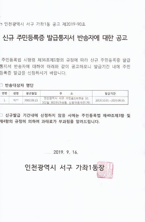 우편발송_신규_주민등록증_발급통지서_반송자_공고문_2002년9월생.jpg 이미지