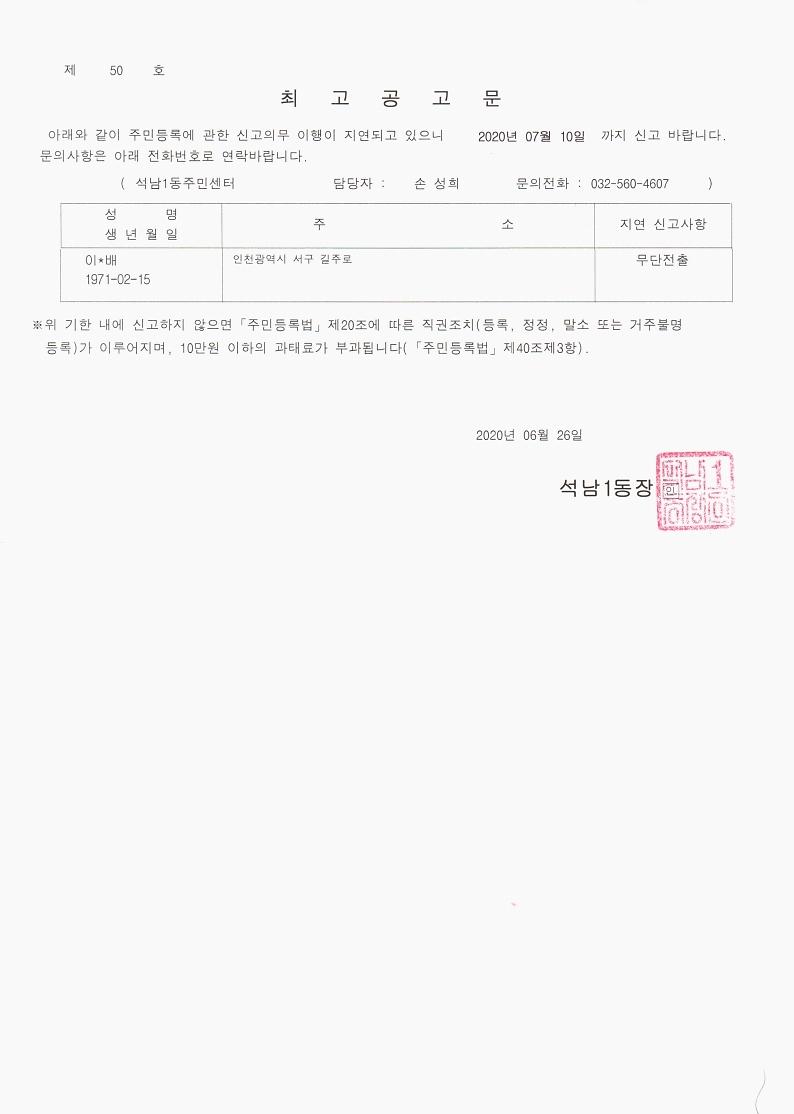 최고공고문(200626).jpg 이미지
