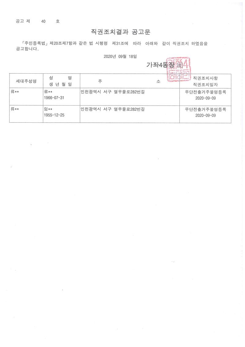 직권조치결과_공고문.jpg 이미지
