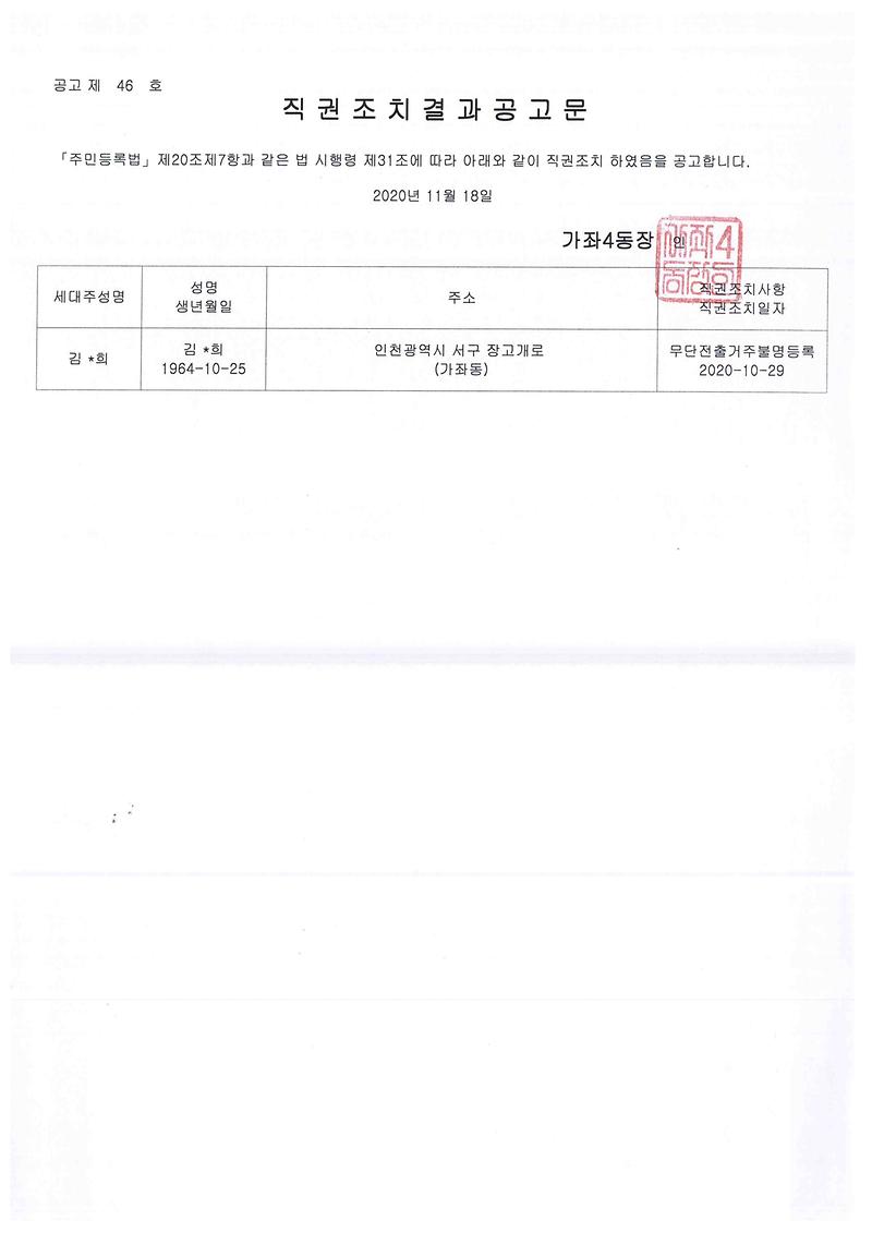 직권조치결과_공고문.jpg 이미지