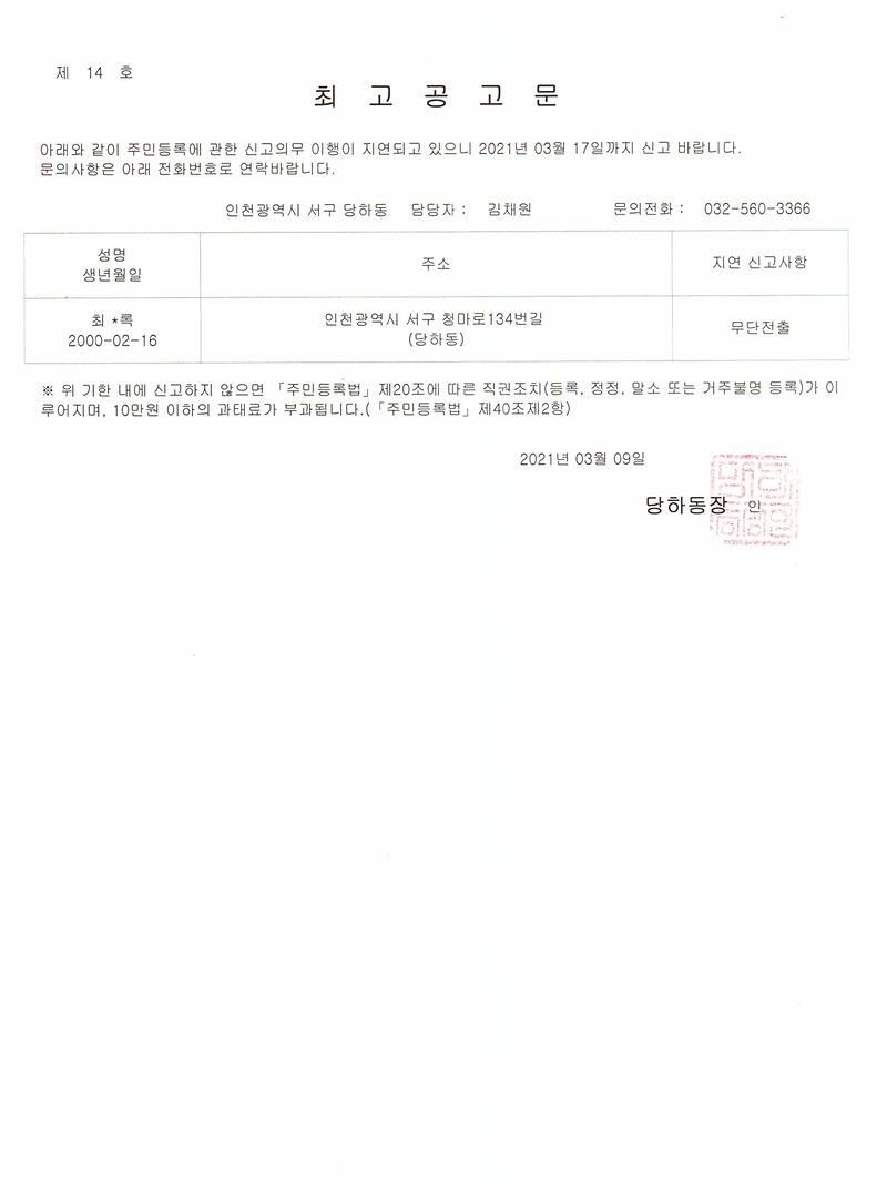 최고공고문(최0록).jpg 이미지