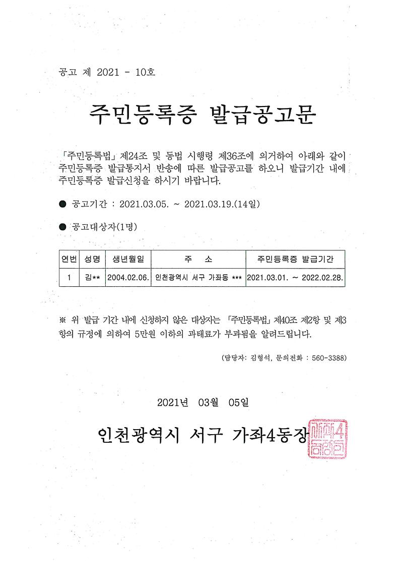 신규주민등록증_발급대상자_반송자_공고문(04년_2월생).jpg 이미지