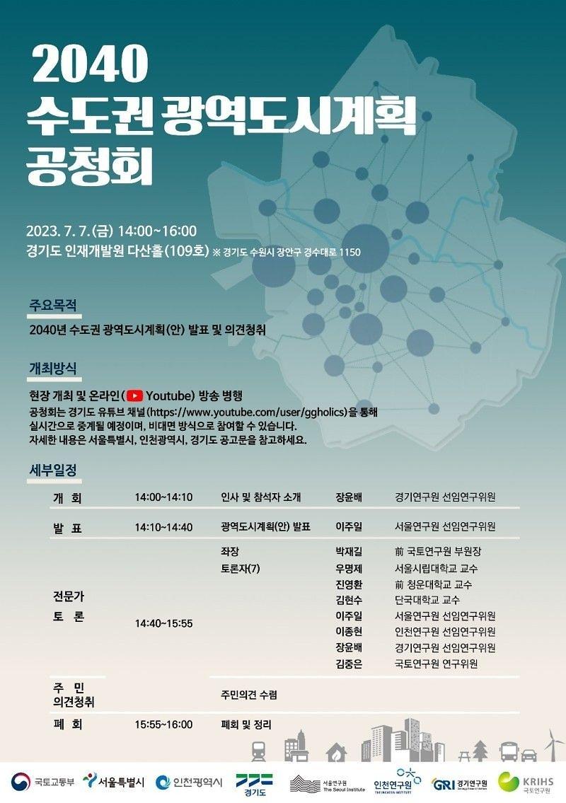 공청회_포스터.jpg 이미지