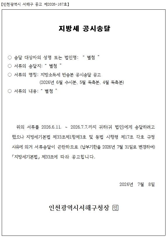 공시송달_공고문(202607).jpg 이미지