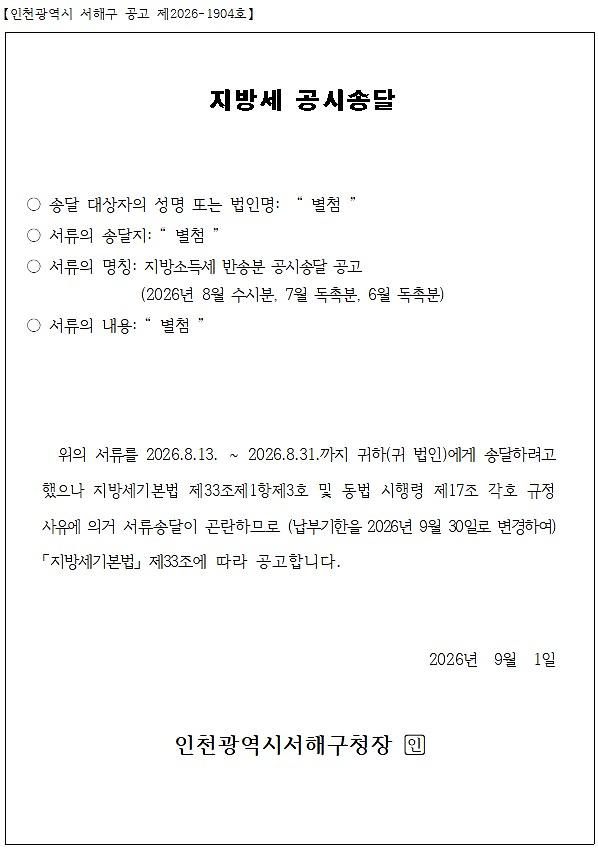공시송달_공고문(202609).jpg 이미지
