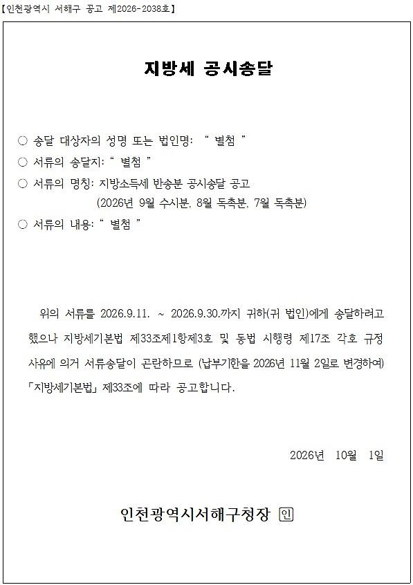 공시송달_공고문(202610).jpg 이미지