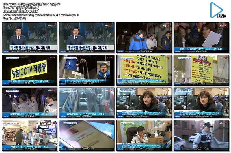 OBS뉴스(동작감지형CCTV 시연) 사진