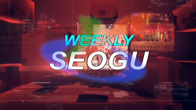 위클리 서구뉴스(1회) 사진