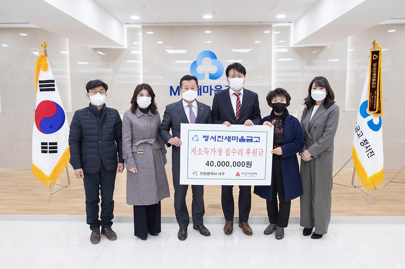 20221202 새마을금고 저소득 가정 집수리 지원금 전달식 사진