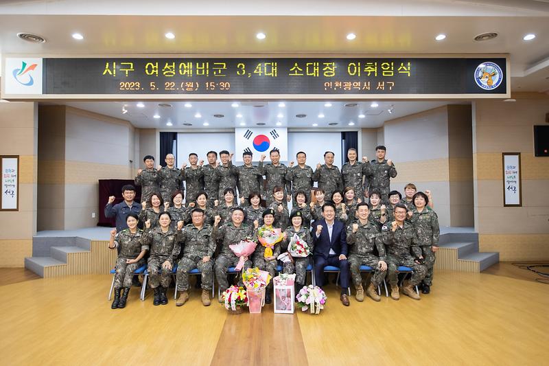 20230522 서구 여성소대장 이취임식 사진