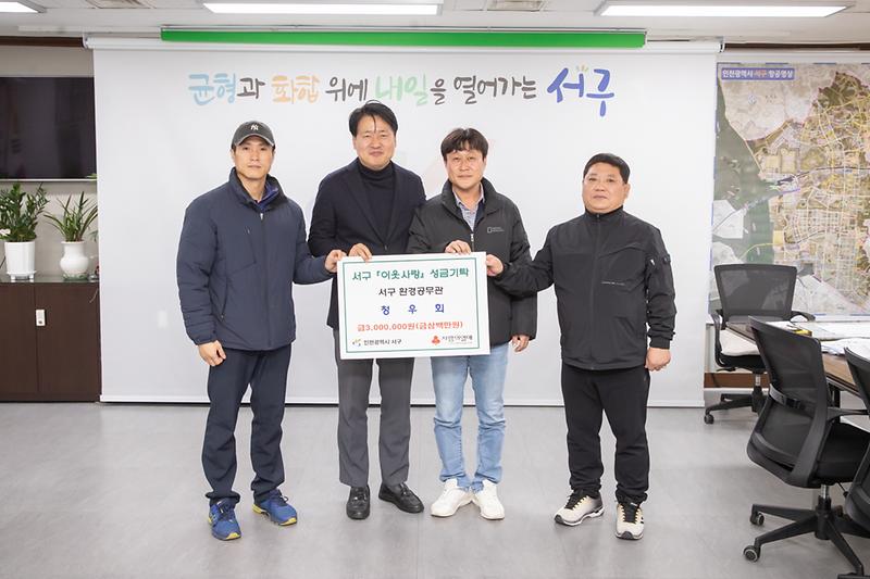 20231205 청우회 이웃사랑 성금 전달식 사진