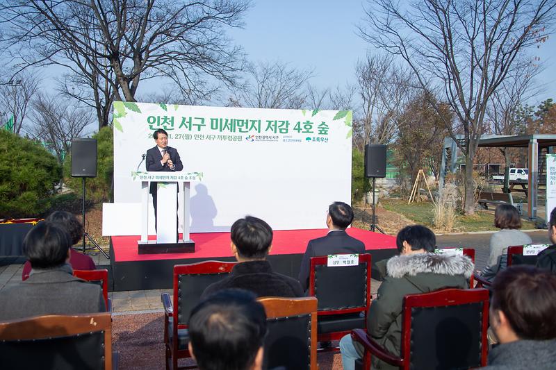 20231127 미세먼지 저감4호숲 조성 기념행사 사진