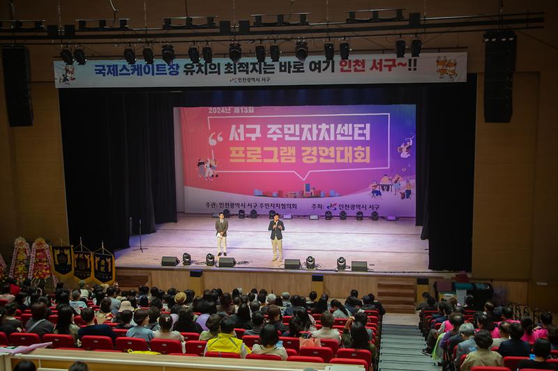20241012 제13회 주민자치센터 프로그램 경연대회 사진