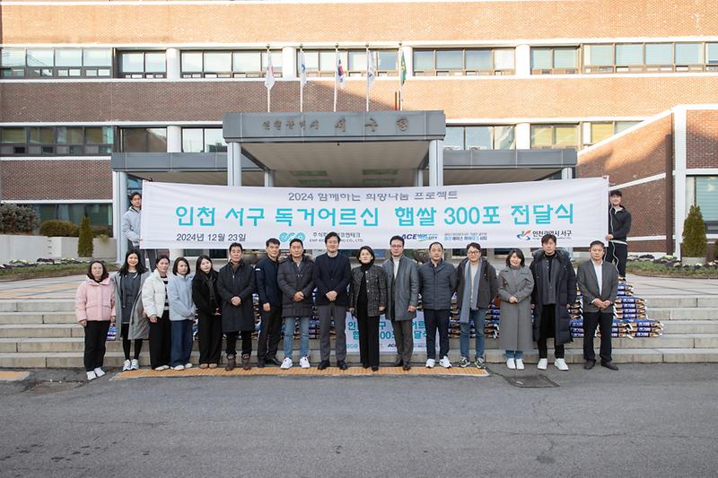 20241223 (주)에코엔테크 이웃돕기 물품 전달식 사진