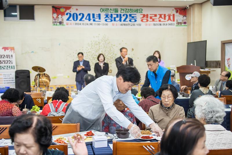 20241024 청라2동 경로위안잔치 사진