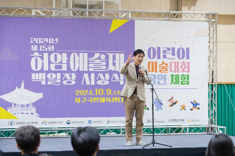 20241009 제15회 허암예술제 시상식 사진