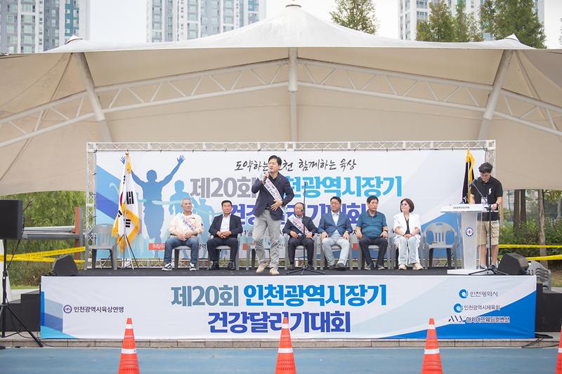 20240901 인천광역시장기 건강달리기 대회 사진