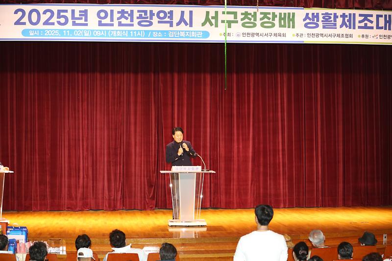 20251102 서구청장배 생활체조대회 사진