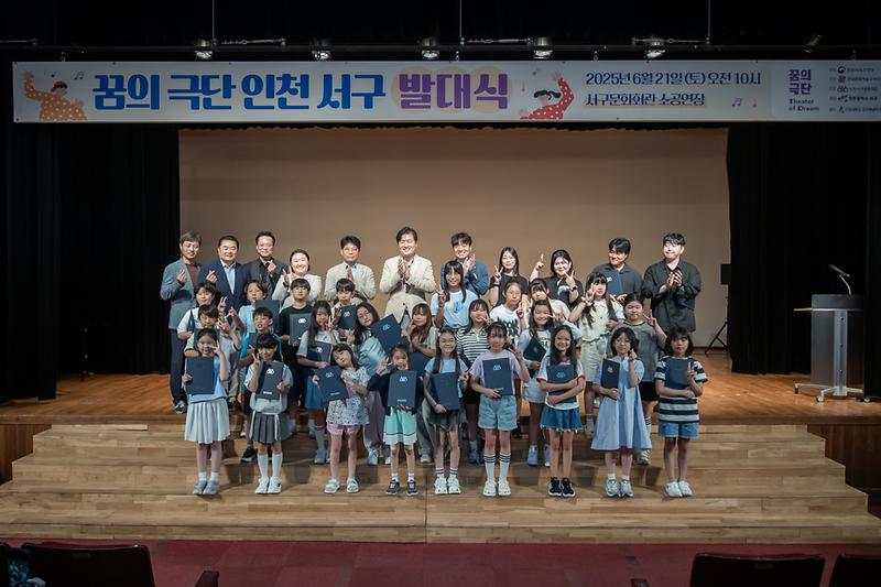 20250621 꿈의극단 인천 서구 발대식 사진