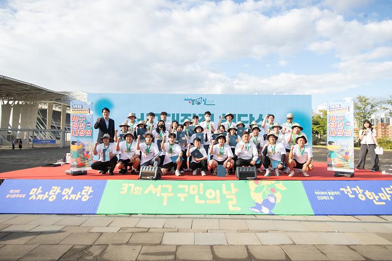 20250920 제5회 청년의 날 기념식 및 대장정 해단식 사진