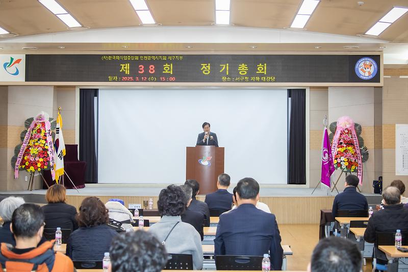 20250312 제38회 한국회식업중앙회 정기총회 사진