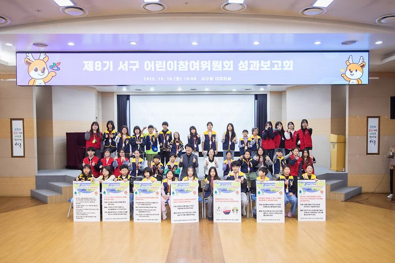 20251018 제8기 어린이참여위원회 성과보고회 사진
