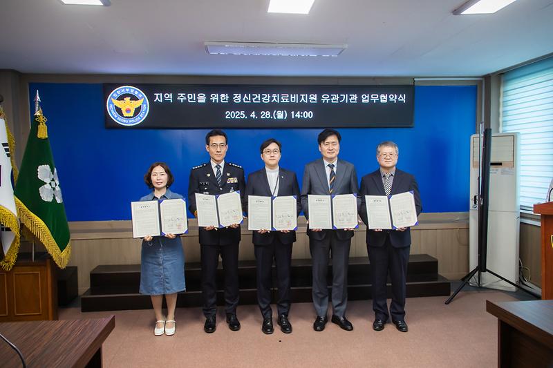 20250428 아동학대피해자 유관기간 업무협약식 사진