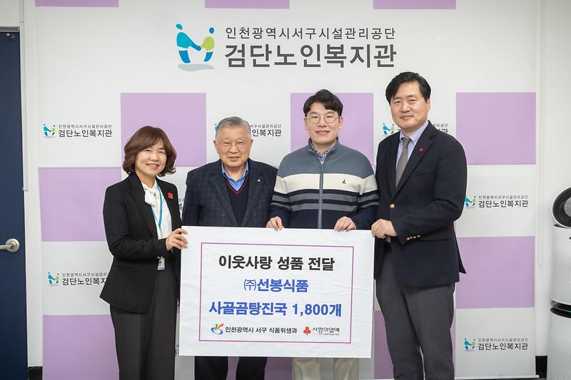 20260105 선봉식품 이웃돕기 물품 전달식 사진