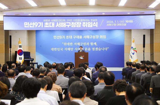 20260701 민선9기 초대 서해구청장 취임식 사진