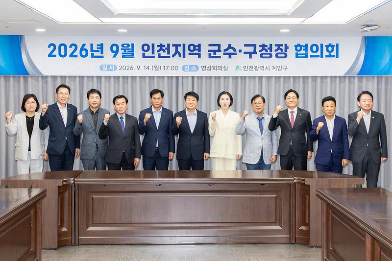 20260914_군수구청장_협의회-001.jpg 이미지