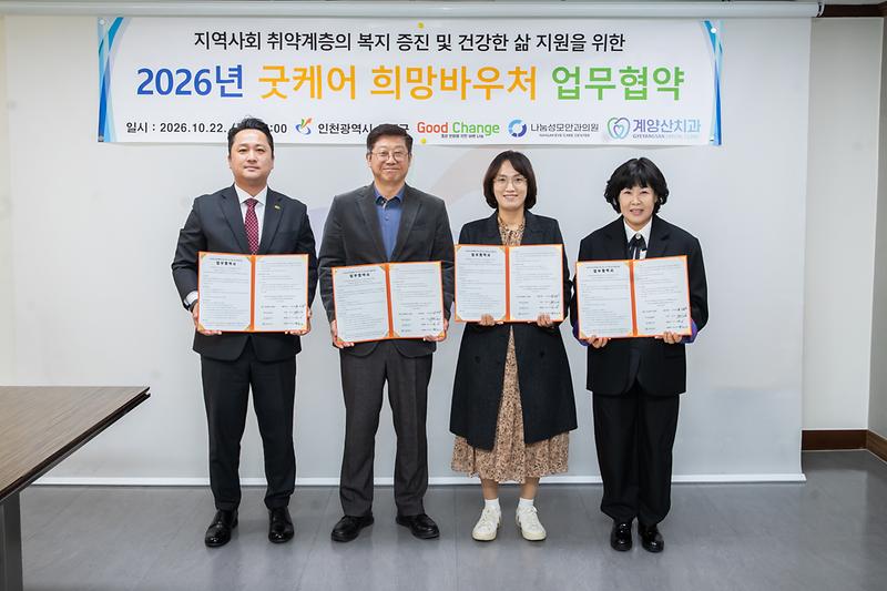 20261022 취약계층 의료비 지원 업무 협약식 사진