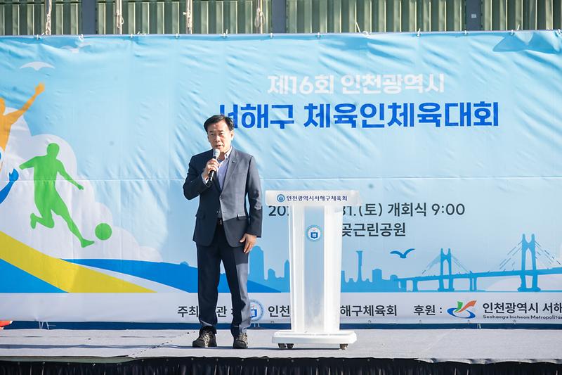 20261031 제16회 서해구체육인 체육대회 사진