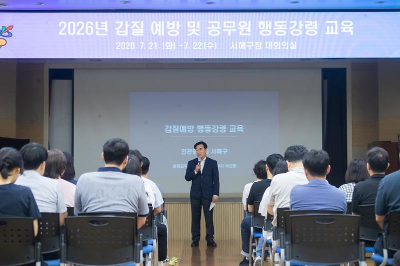 20260721 갑질예방 공무원 행동강령 교육 사진