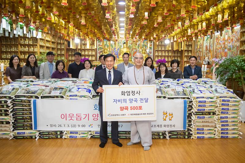20260703 화엄정사 이웃돕기 양곡 전달식 사진