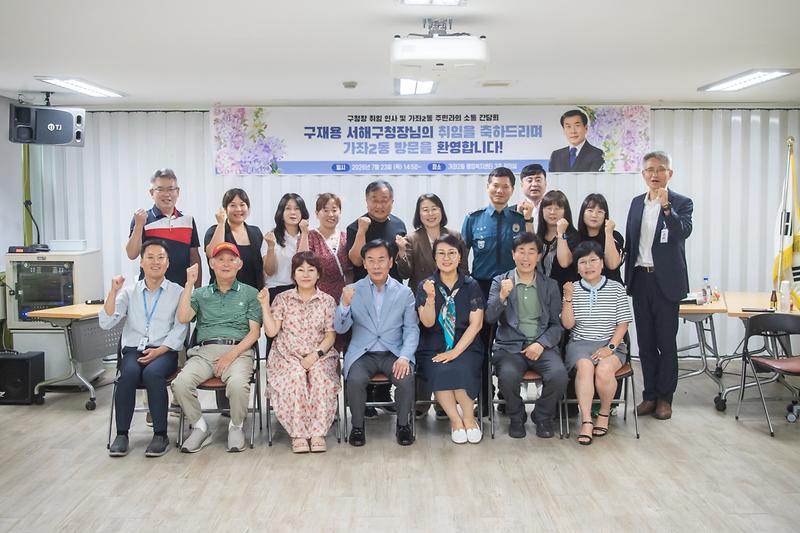 20260723 가좌2동 주민소통간담회 사진